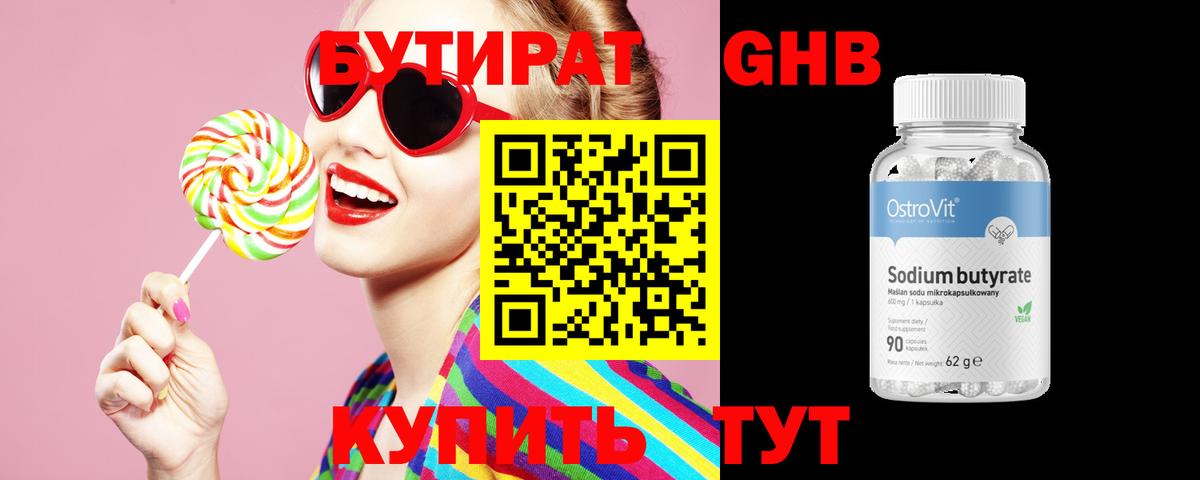 БУТИРАТ  БУТИРАТ вода  Вход с VPN  Набережные Челны 