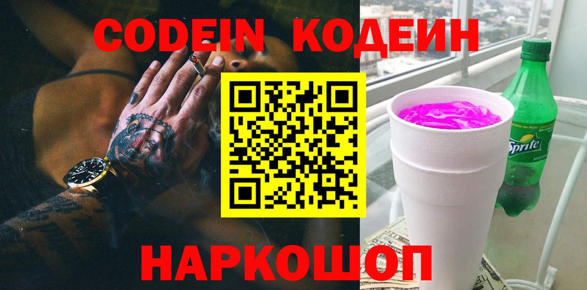 Набережные Челны  Codein Purple Drank  Вход с VPN  Кодеин Purple Drank 