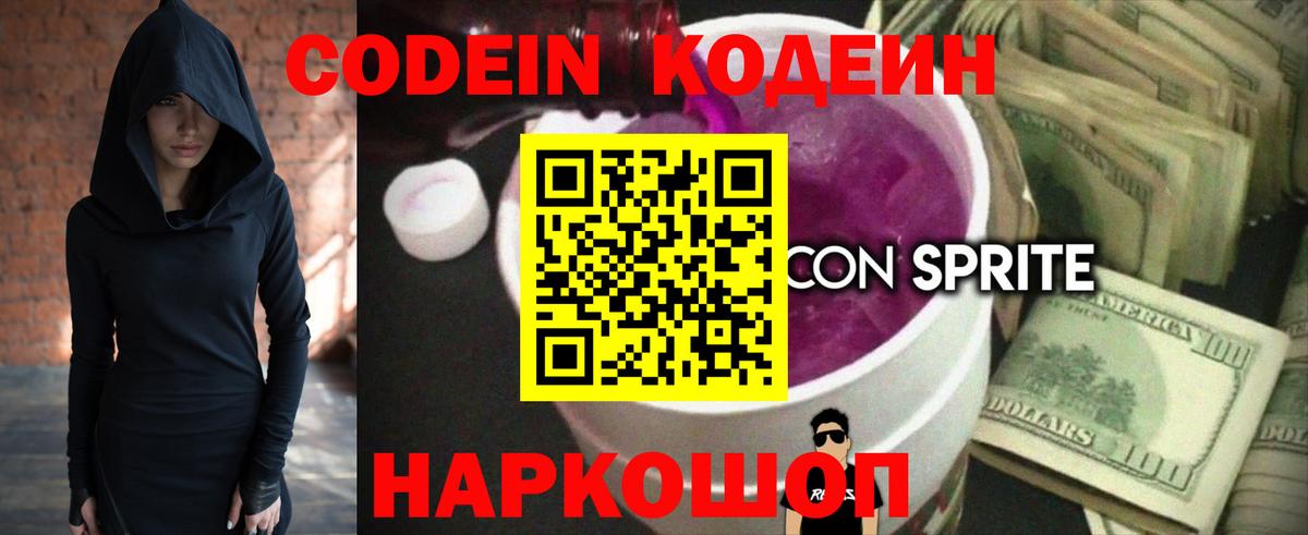 Кодеин напиток Lean (лин) Набережные Челны