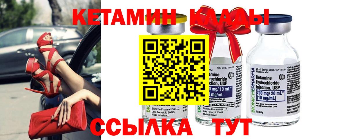 КЕТАМИН VHQ  Вход с VPN  Набережные Челны 