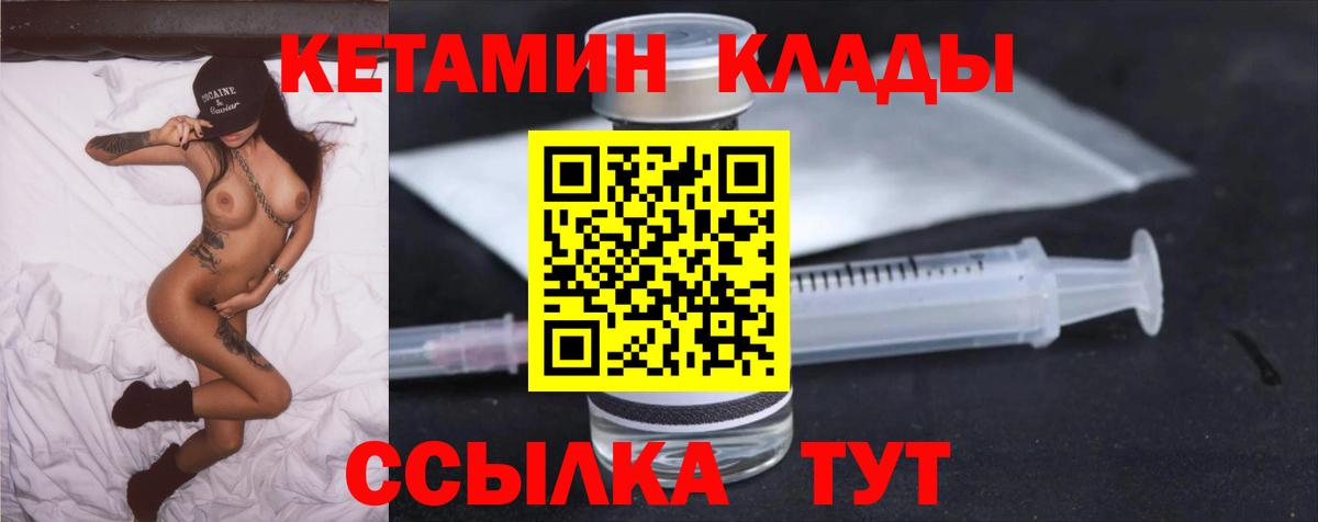 КЕТАМИН ketamine Набережные Челны