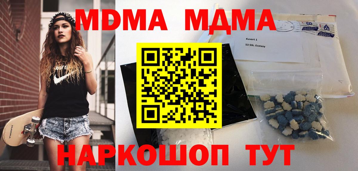 MDMA кристаллы  MDMA Molly  Вход с VPN  Набережные Челны 