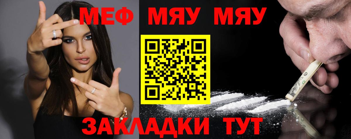 МЯУ-МЯУ мука  Вход с VPN  МЕФ  МЕФ  Меф mephedrone  Набережные Челны 